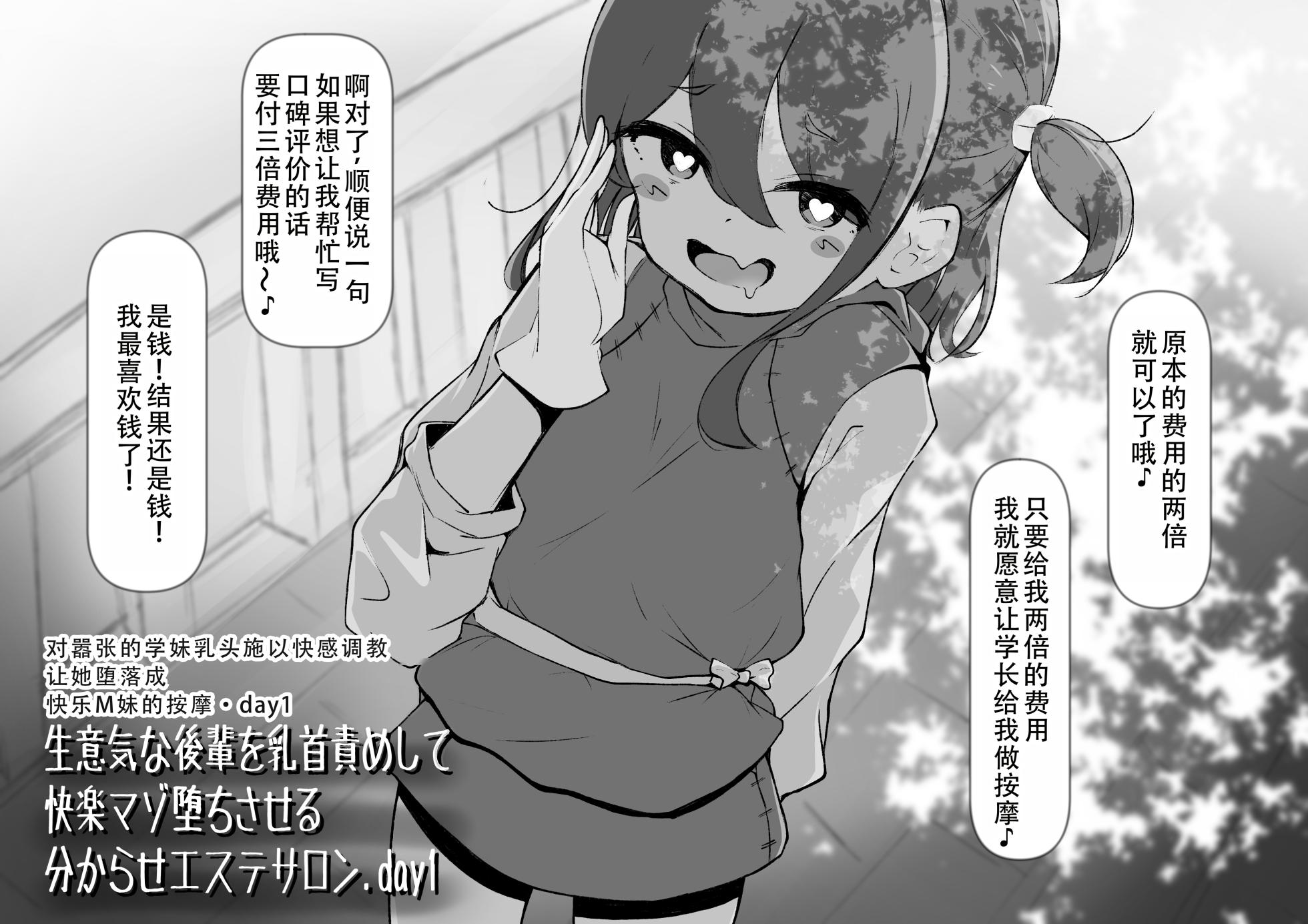 [Chinese][Rampel] Chikubizeme onrī! Namaikina kōhai o chikubizeme shite kairaku mazo ochi saseru wakara se esute saron. Day 1 - Page 7