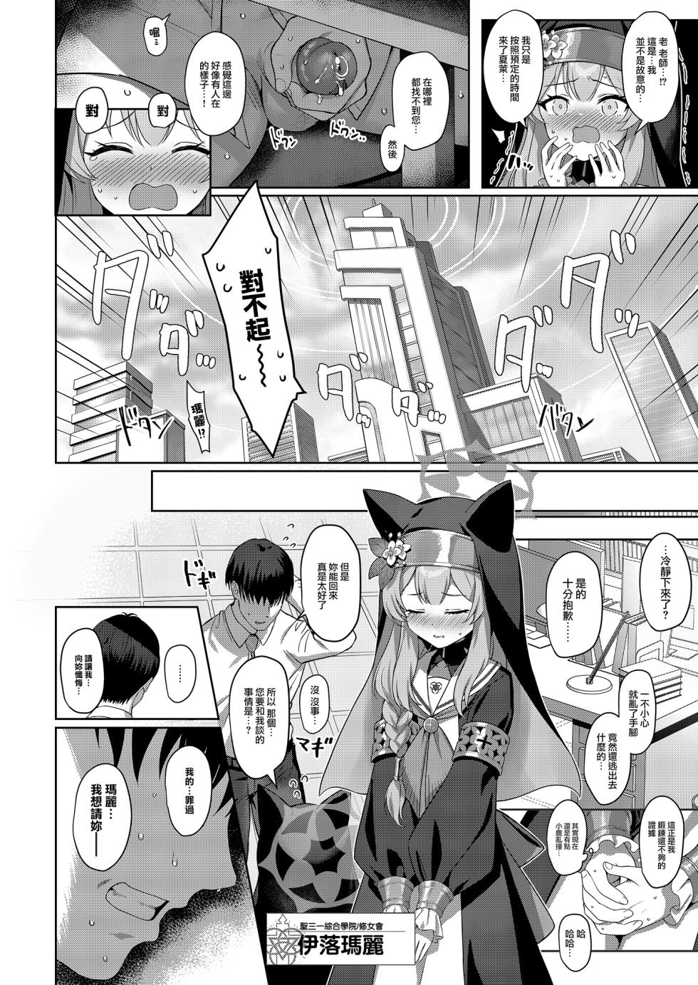 [Horizontal World (Matanonki)] Idaraku | 伊墮落 [Chinese] [山樱汉化 & eve重嵌] [Decensored] [Digital] - Page 5
