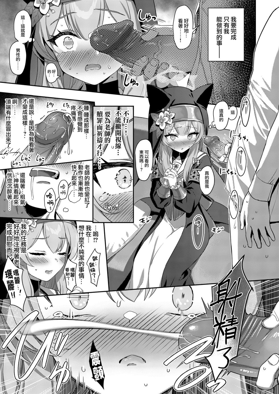 [Horizontal World (Matanonki)] Idaraku | 伊墮落 [Chinese] [山樱汉化 & eve重嵌] [Decensored] [Digital] - Page 8