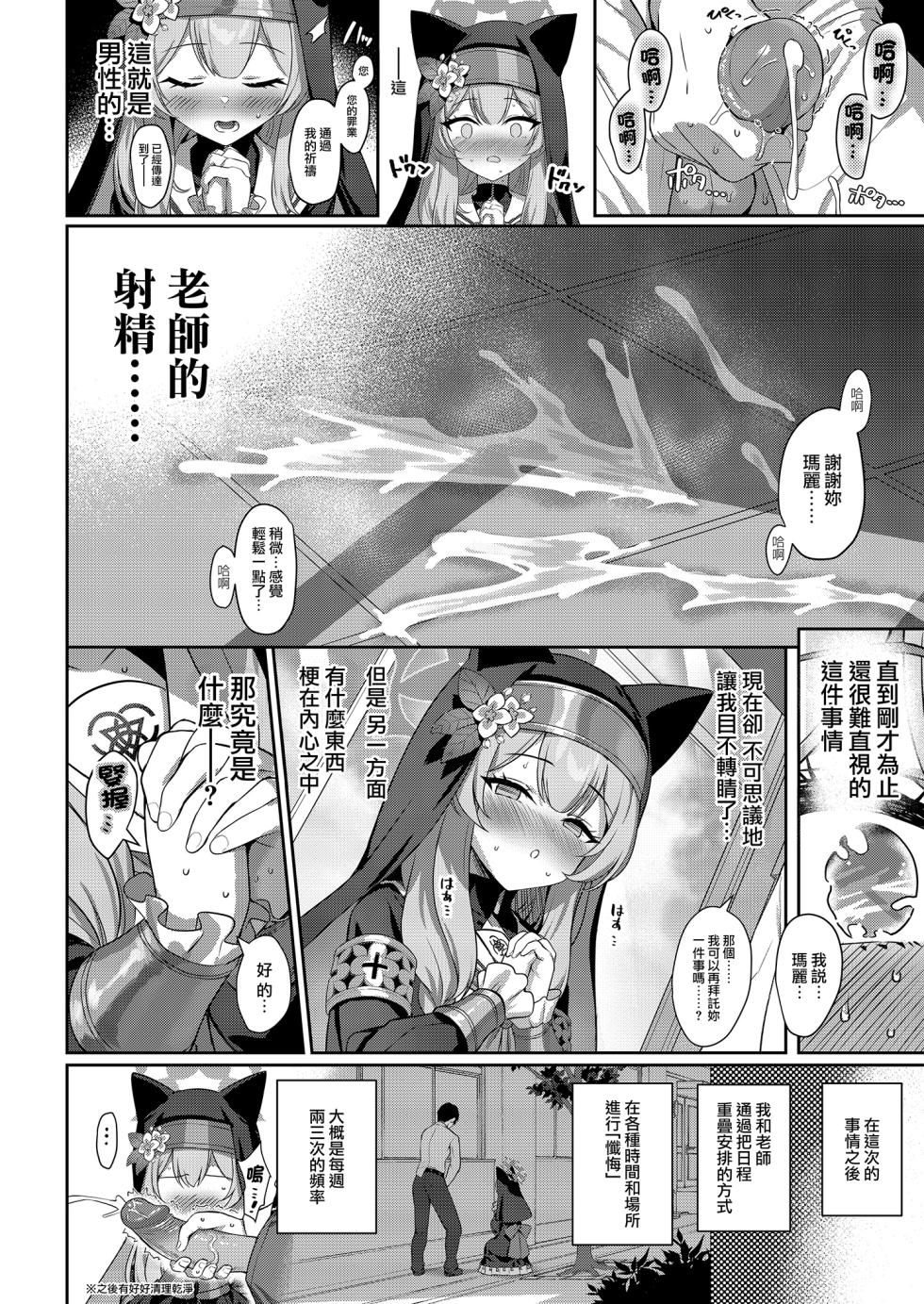 [Horizontal World (Matanonki)] Idaraku | 伊墮落 [Chinese] [山樱汉化 & eve重嵌] [Decensored] [Digital] - Page 9