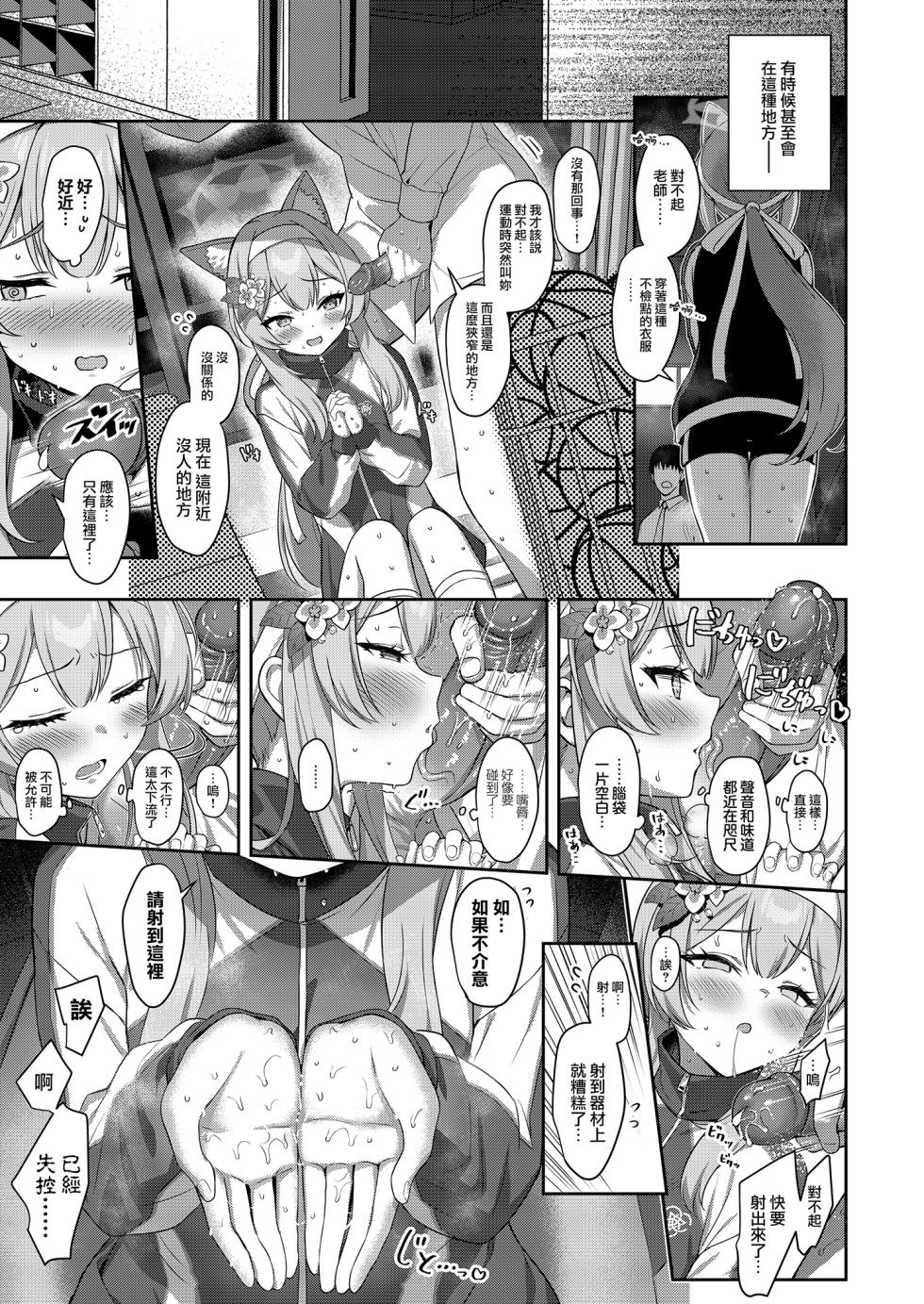 [Horizontal World (Matanonki)] Idaraku | 伊墮落 [Chinese] [山樱汉化 & eve重嵌] [Decensored] [Digital] - Page 10