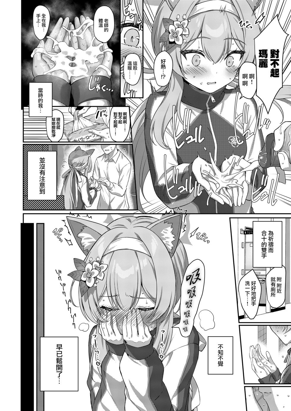 [Horizontal World (Matanonki)] Idaraku | 伊墮落 [Chinese] [山樱汉化 & eve重嵌] [Decensored] [Digital] - Page 11
