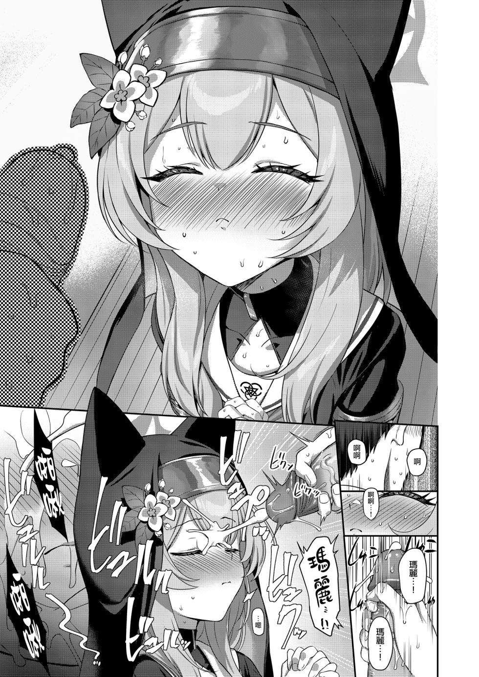 [Horizontal World (Matanonki)] Idaraku | 伊墮落 [Chinese] [山樱汉化 & eve重嵌] [Decensored] [Digital] - Page 14