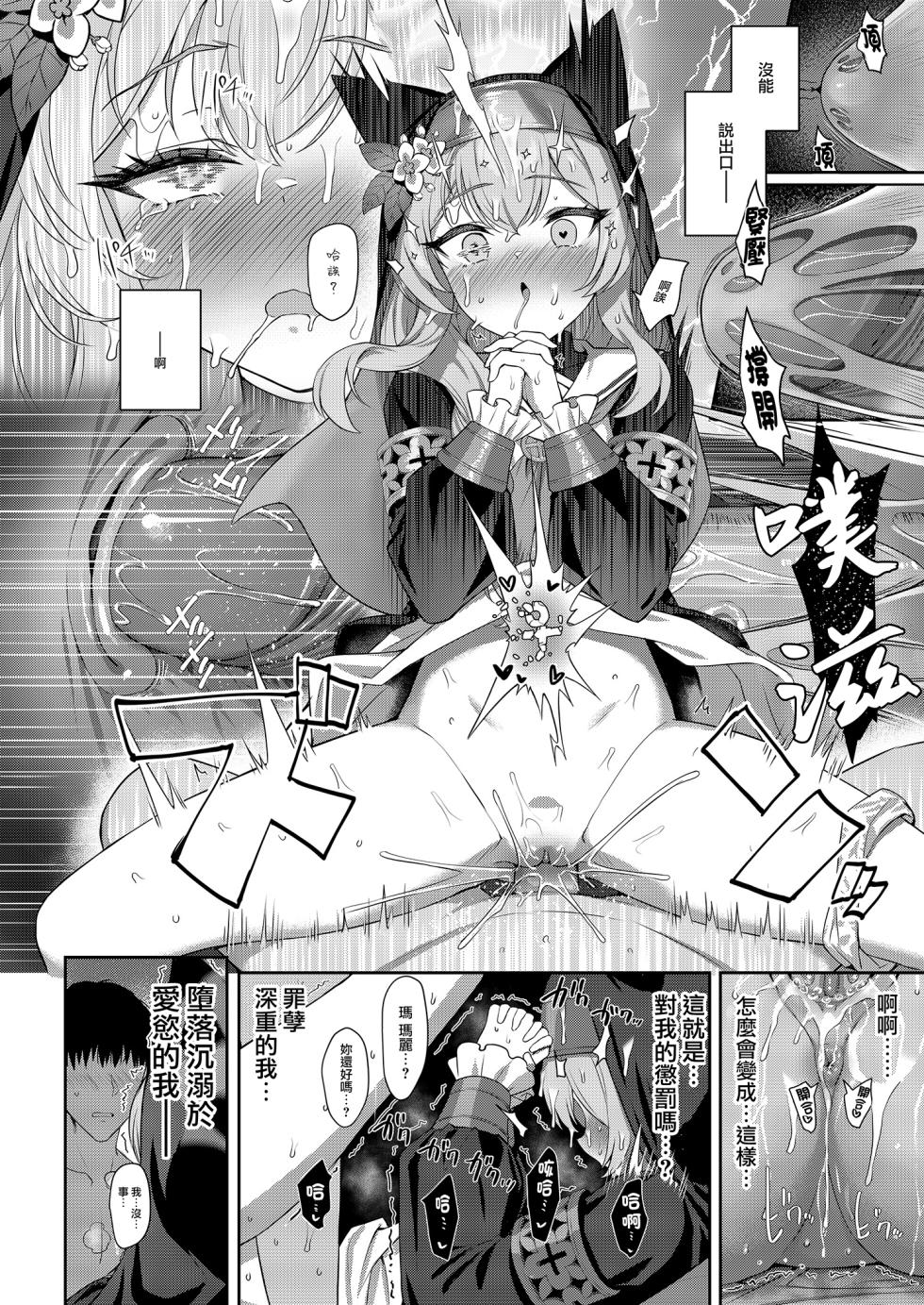 [Horizontal World (Matanonki)] Idaraku | 伊墮落 [Chinese] [山樱汉化 & eve重嵌] [Decensored] [Digital] - Page 19