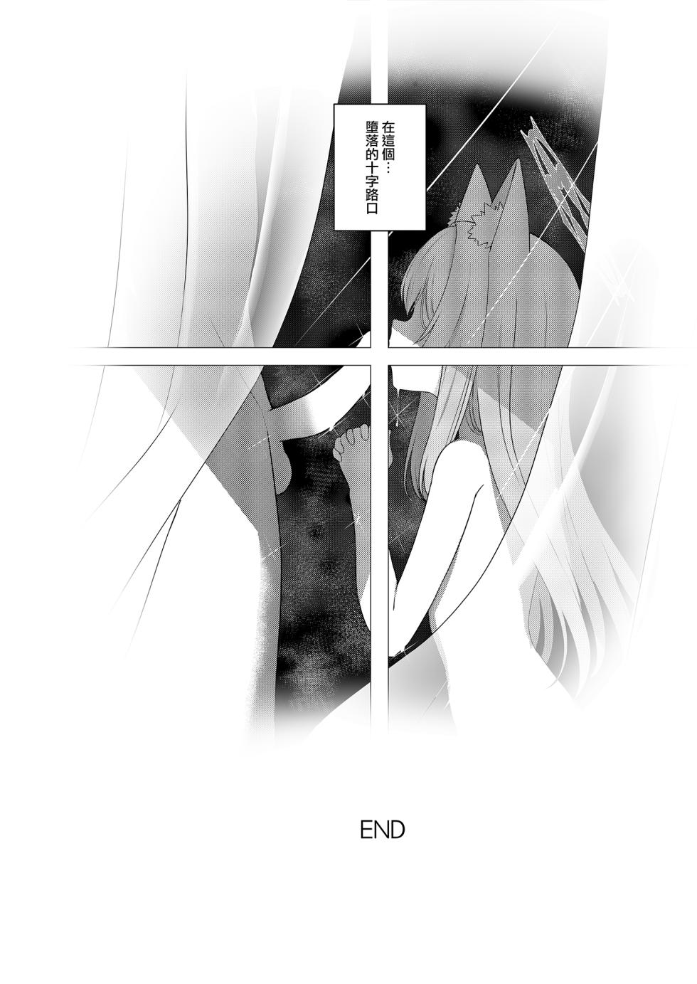 [Horizontal World (Matanonki)] Idaraku | 伊墮落 [Chinese] [山樱汉化 & eve重嵌] [Decensored] [Digital] - Page 27