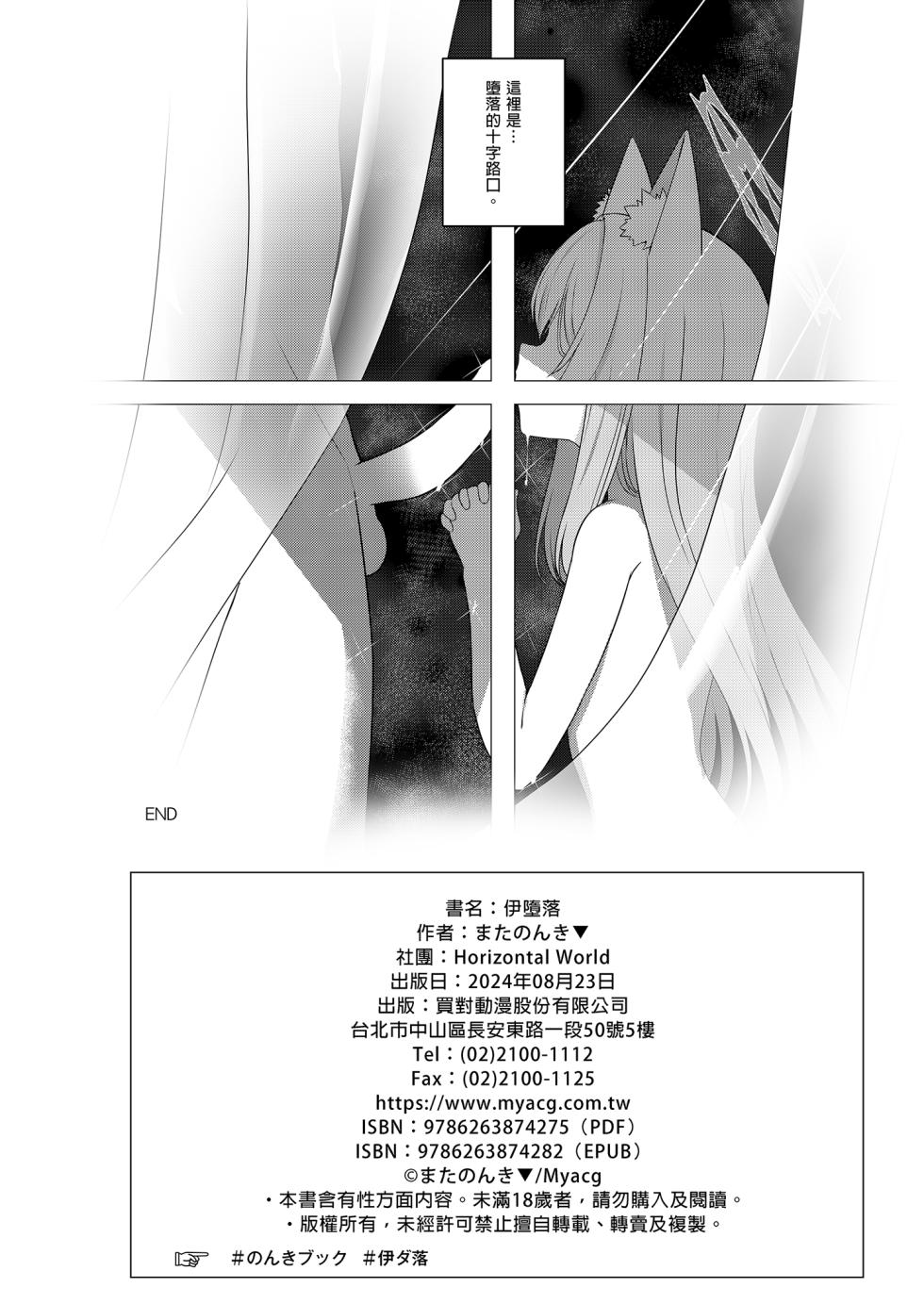 [Horizontal World (Matanonki)] Idaraku | 伊墮落 [Chinese] [山樱汉化 & eve重嵌] [Decensored] [Digital] - Page 28