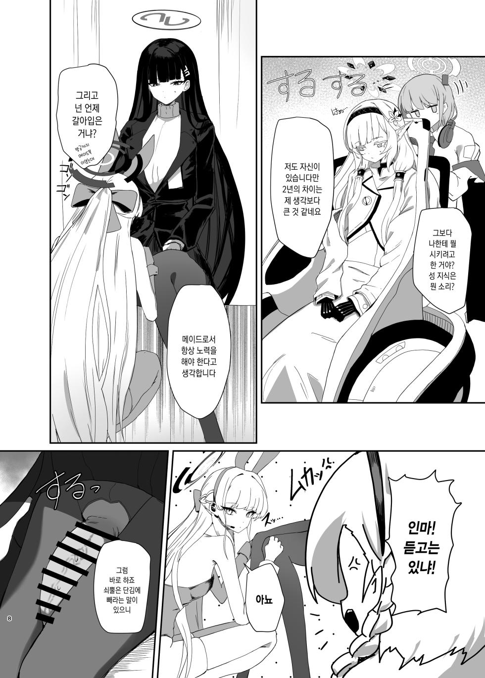 [Moujou Ishiki (Canvas Solaris)] Chou Tensai Byoujaku Bishoujo Chinpo Hacker VS Big Sister | 초천재 병약 미소녀 자지 해커 VS 빅 시스터 (Blue Archive) [Korean] [팀☆데레마스] [Digital] - Page 9