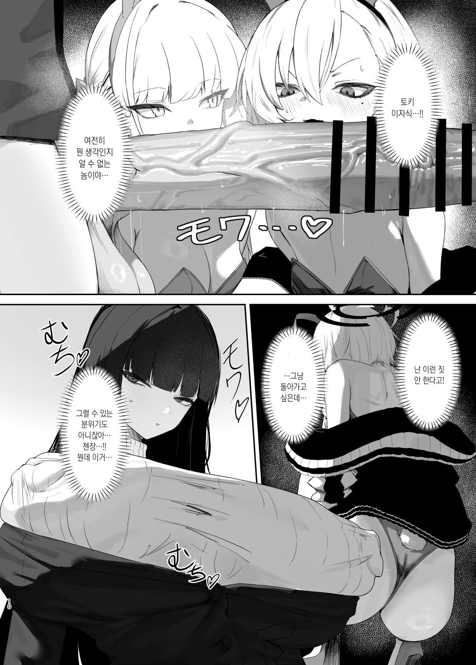 [Moujou Ishiki (Canvas Solaris)] Chou Tensai Byoujaku Bishoujo Chinpo Hacker VS Big Sister | 초천재 병약 미소녀 자지 해커 VS 빅 시스터 (Blue Archive) [Korean] [팀☆데레마스] [Digital] - Page 11