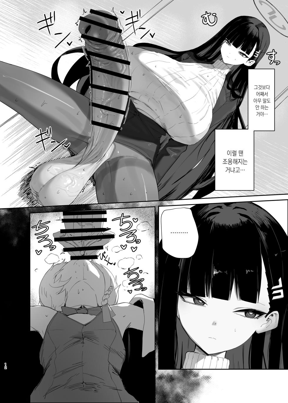 [Moujou Ishiki (Canvas Solaris)] Chou Tensai Byoujaku Bishoujo Chinpo Hacker VS Big Sister | 초천재 병약 미소녀 자지 해커 VS 빅 시스터 (Blue Archive) [Korean] [팀☆데레마스] [Digital] - Page 13