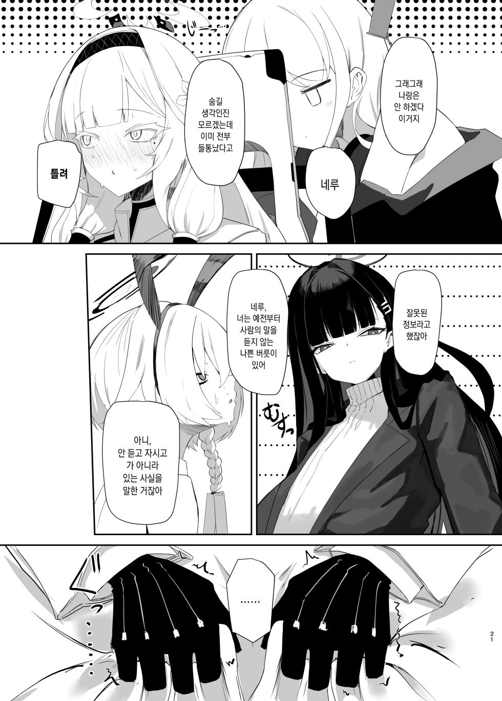 [Moujou Ishiki (Canvas Solaris)] Chou Tensai Byoujaku Bishoujo Chinpo Hacker VS Big Sister | 초천재 병약 미소녀 자지 해커 VS 빅 시스터 (Blue Archive) [Korean] [팀☆데레마스] [Digital] - Page 22