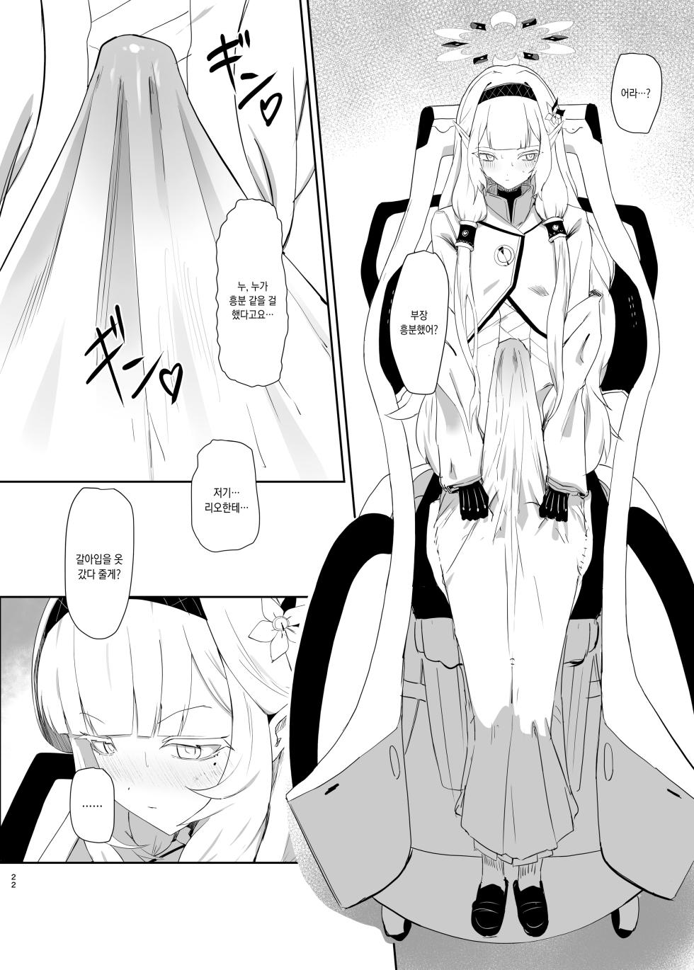 [Moujou Ishiki (Canvas Solaris)] Chou Tensai Byoujaku Bishoujo Chinpo Hacker VS Big Sister | 초천재 병약 미소녀 자지 해커 VS 빅 시스터 (Blue Archive) [Korean] [팀☆데레마스] [Digital] - Page 23