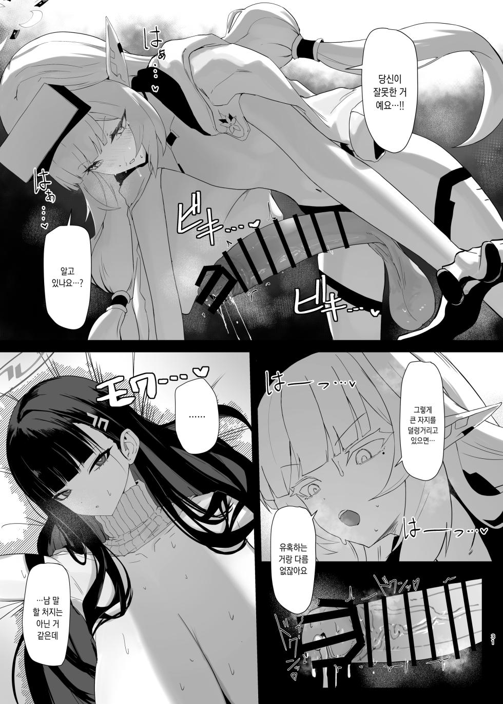 [Moujou Ishiki (Canvas Solaris)] Chou Tensai Byoujaku Bishoujo Chinpo Hacker VS Big Sister | 초천재 병약 미소녀 자지 해커 VS 빅 시스터 (Blue Archive) [Korean] [팀☆데레마스] [Digital] - Page 32