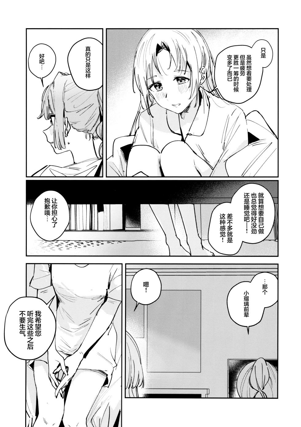 (Bokura no Love Live! 46) [virophilia (Orihi Chihiro)] Fukoku vol.1 (LOVE LIVE! Hasunosora Jogakuin School Idol Club)[Chinese] [猫岛汉化组] - Page 7