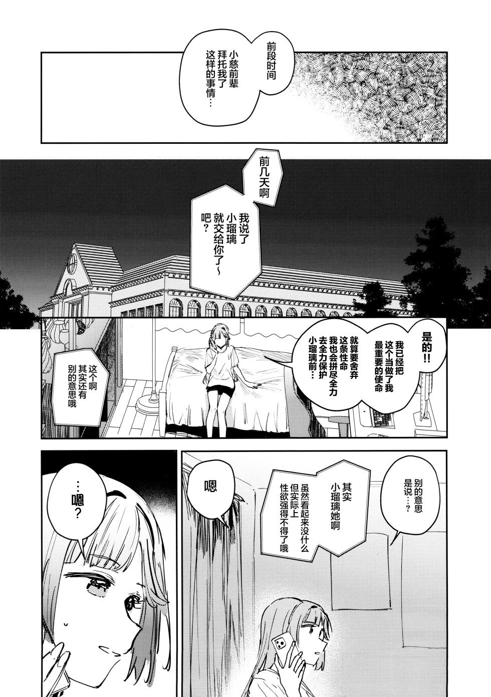 (Bokura no Love Live! 46) [virophilia (Orihi Chihiro)] Fukoku vol.1 (LOVE LIVE! Hasunosora Jogakuin School Idol Club)[Chinese] [猫岛汉化组] - Page 8