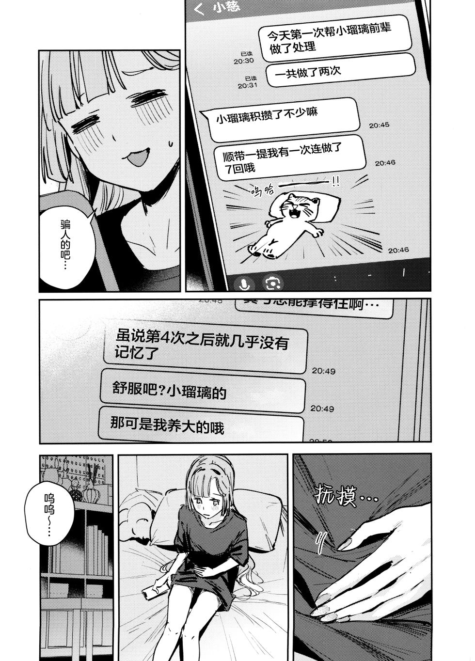 (Bokura no Love Live! 46) [virophilia (Orihi Chihiro)] Fukoku vol.1 (LOVE LIVE! Hasunosora Jogakuin School Idol Club)[Chinese] [猫岛汉化组] - Page 26