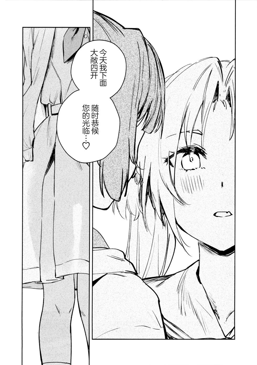 (Bokura no Love Live! 46) [virophilia (Orihi Chihiro)] Fukoku vol.1 (LOVE LIVE! Hasunosora Jogakuin School Idol Club)[Chinese] [猫岛汉化组] - Page 33