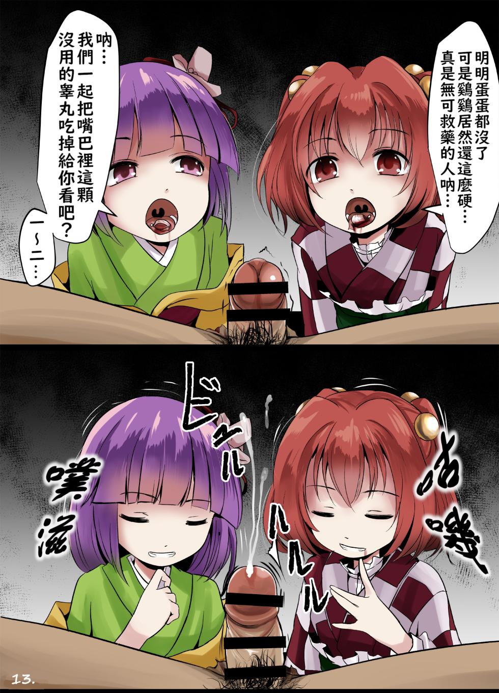 （くろな）Skeb約稿圖翻譯：akyukosu 1~6 & 本居小鈴虐陽碎蛋雜圖（不知何人漢化）[Chinese] - Page 13