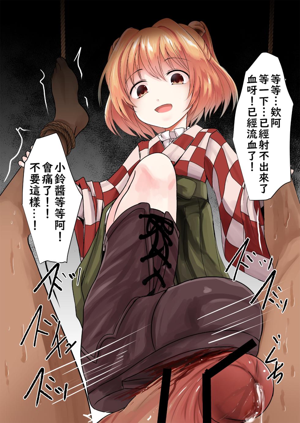 （くろな）Skeb約稿圖翻譯：akyukosu 1~6 & 本居小鈴虐陽碎蛋雜圖（不知何人漢化）[Chinese] - Page 23