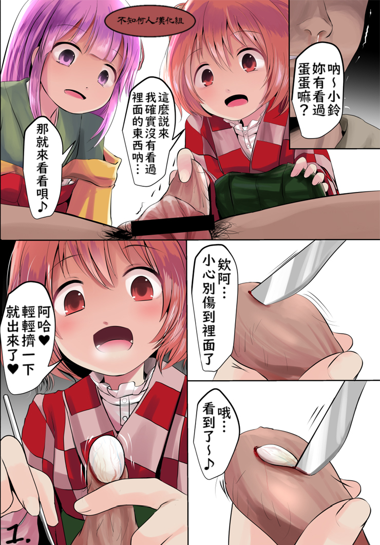 （くろな）Skeb約稿圖翻譯：akyukosu 1~6 & 本居小鈴虐陽碎睪雜圖（不知何人漢化）[Chinese] - Page 2