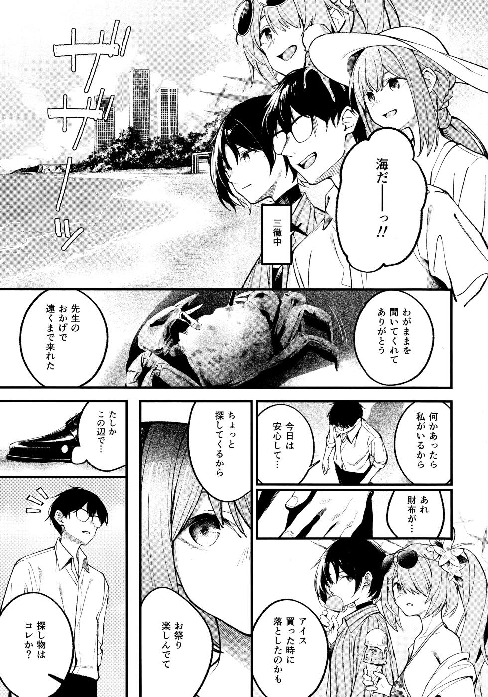 (C106) [piropiro-GO (Umihotaru Harumare)] Arius Summer Vacation (Blue Archive) - Page 2