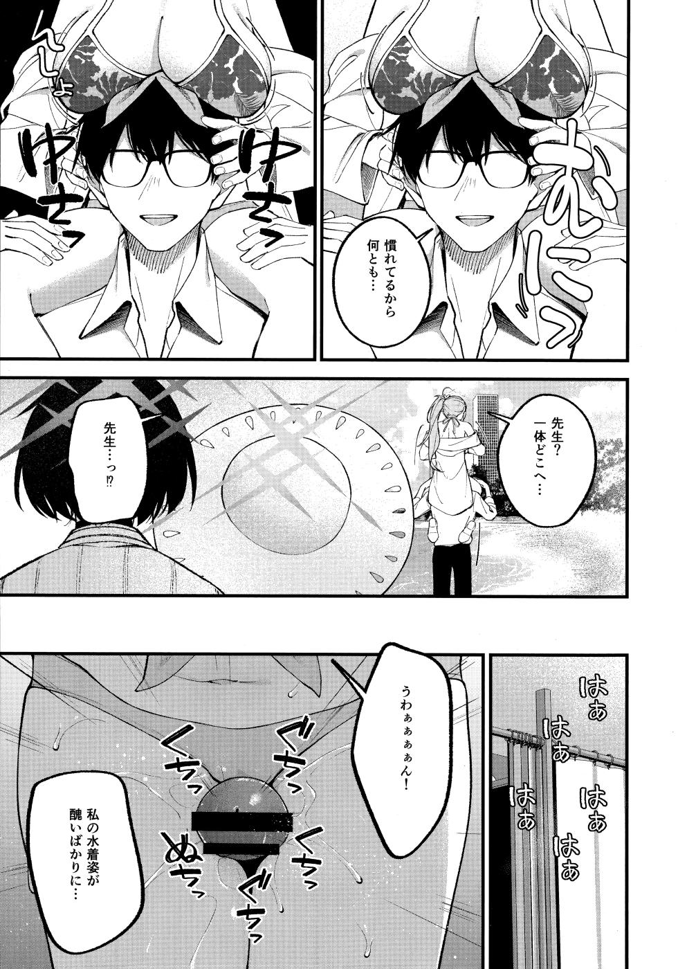 (C106) [piropiro-GO (Umihotaru Harumare)] Arius Summer Vacation (Blue Archive) - Page 12