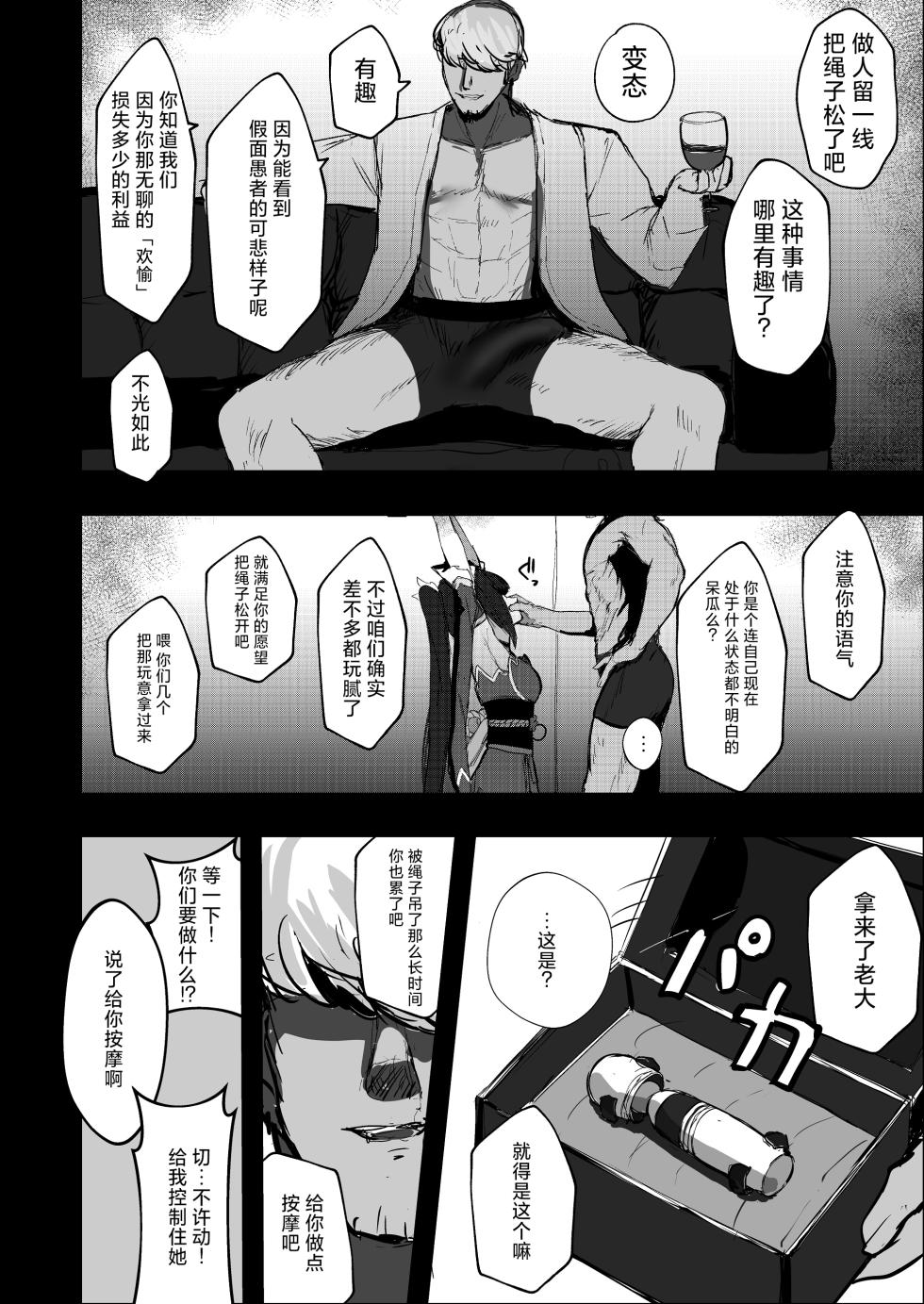 [MeichougiJuku (Tokiba)] Yuetsu no Daishou (Honkai: Star Rail) [Chinese] [紫藤汉化组] [Digital] - Page 7