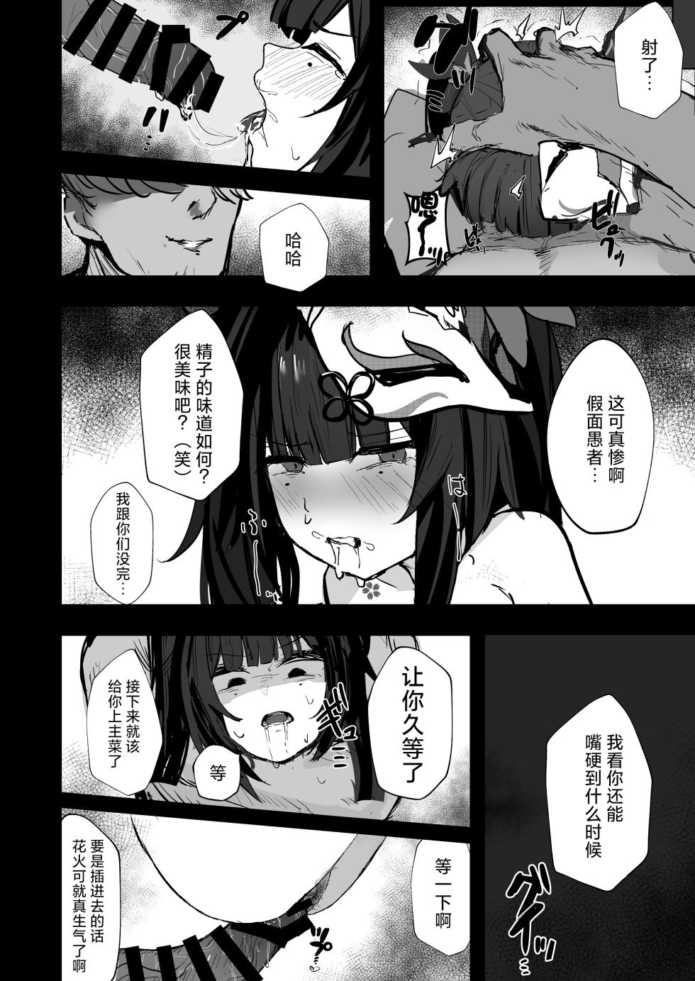 [MeichougiJuku (Tokiba)] Yuetsu no Daishou (Honkai: Star Rail) [Chinese] [紫藤汉化组] [Digital] - Page 9