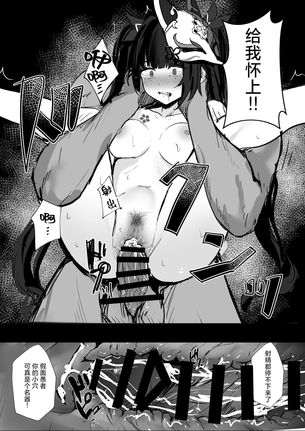 [MeichougiJuku (Tokiba)] Yuetsu no Daishou (Honkai: Star Rail) [Chinese] [紫藤汉化组] [Digital] - Page 15