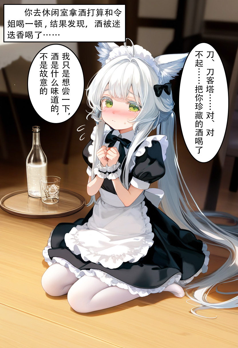偷喝博士酒的迷迭香，主动讨要惩罚~ [AI Generated] - Page 2
