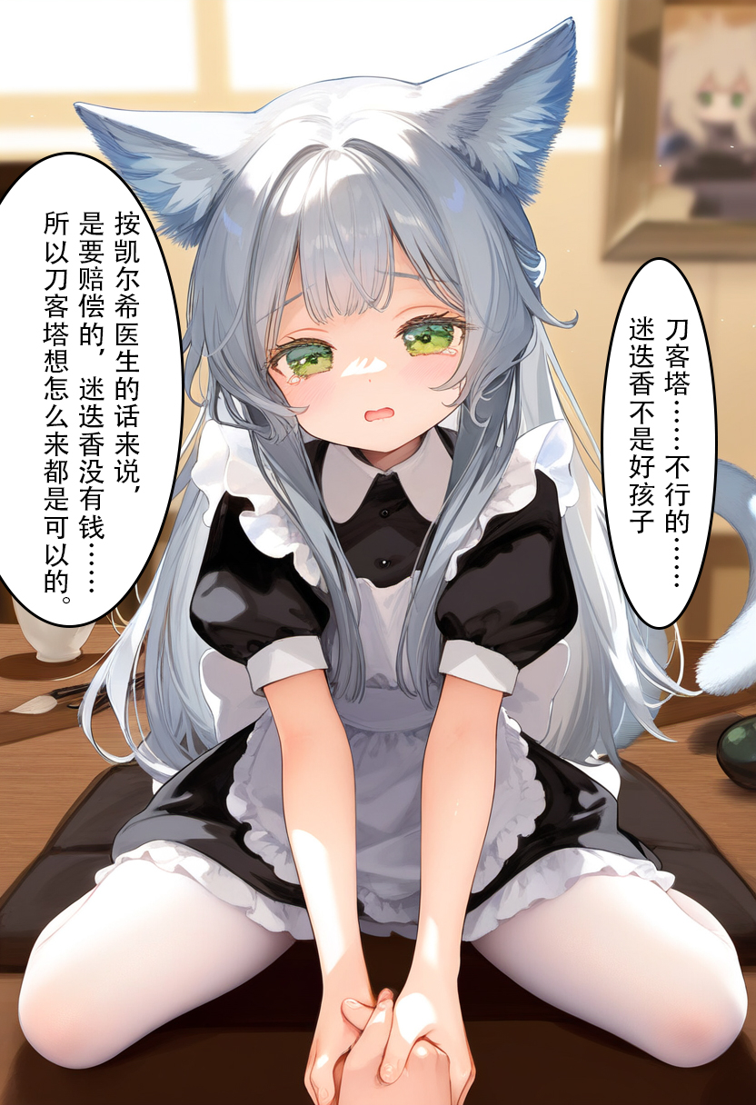 偷喝博士酒的迷迭香，主动讨要惩罚~ [AI Generated] - Page 4