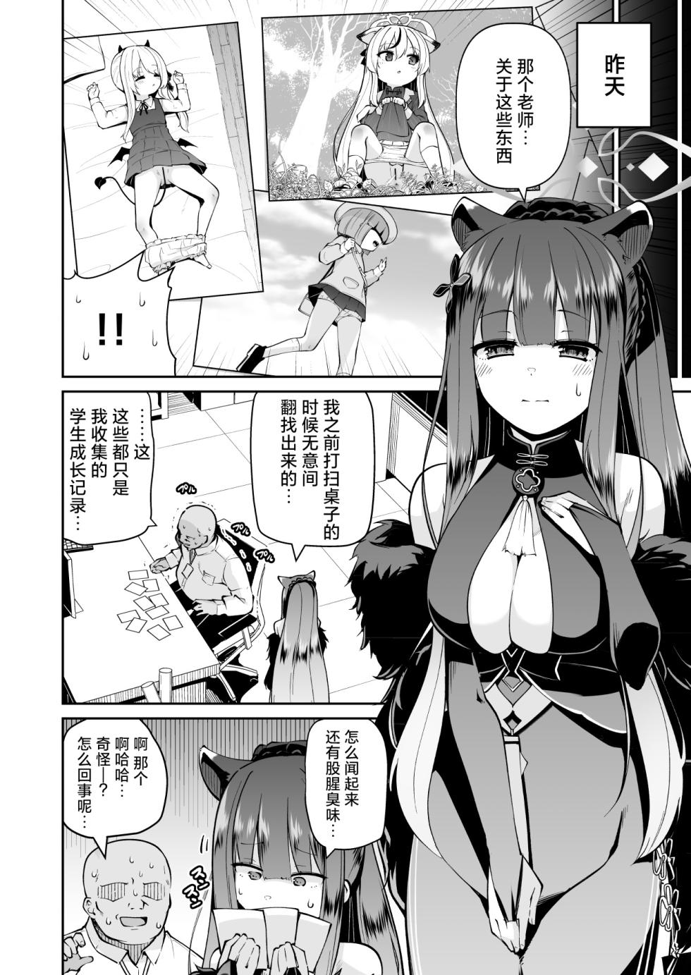 [Kitsuneya (Leafy)] Lolicon Sensei ga Hoka no Seito ni Te o Dasanai You ni Nandemo Iu Koto o Kiite kureru Youjo Shun no Hon | 为防止萝莉控老师对其他学生肆意伸出魔爪愿意对老师言听计从的幼女瞬本子 (Blue Archive) [Chinese] [欶澜汉化组] [Digital] - Page 4