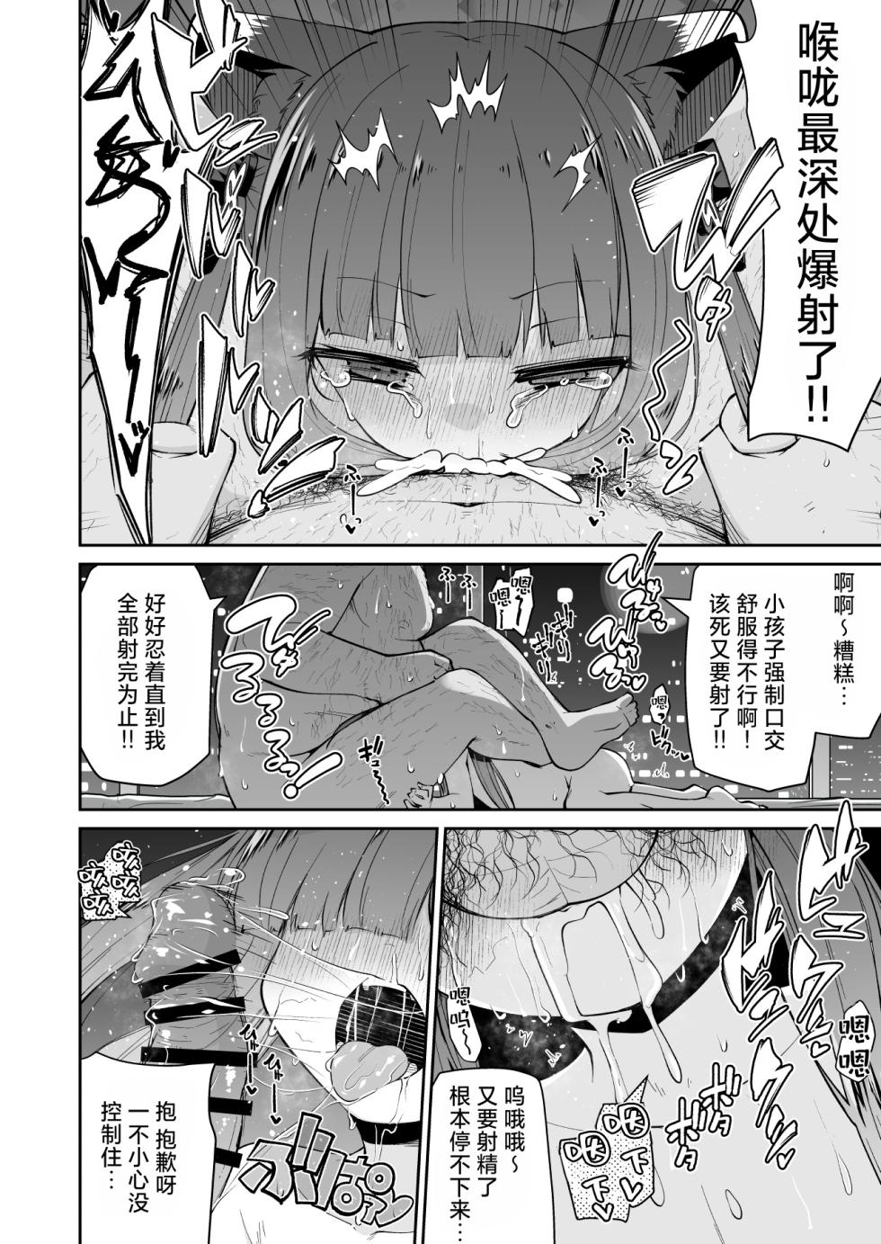 [Kitsuneya (Leafy)] Lolicon Sensei ga Hoka no Seito ni Te o Dasanai You ni Nandemo Iu Koto o Kiite kureru Youjo Shun no Hon | 为防止萝莉控老师对其他学生肆意伸出魔爪愿意对老师言听计从的幼女瞬本子 (Blue Archive) [Chinese] [欶澜汉化组] [Digital] - Page 12