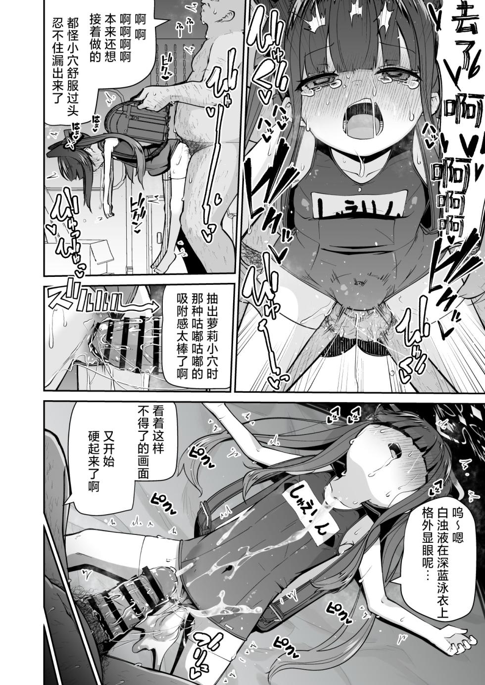 [Kitsuneya (Leafy)] Lolicon Sensei ga Hoka no Seito ni Te o Dasanai You ni Nandemo Iu Koto o Kiite kureru Youjo Shun no Hon | 为防止萝莉控老师对其他学生肆意伸出魔爪愿意对老师言听计从的幼女瞬本子 (Blue Archive) [Chinese] [欶澜汉化组] [Digital] - Page 20