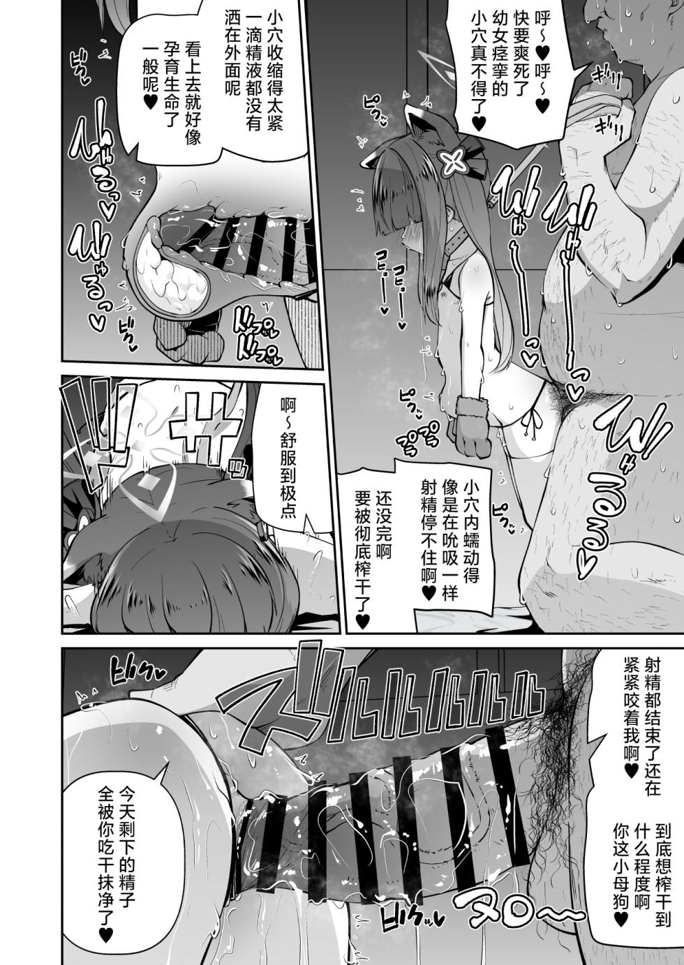 [Kitsuneya (Leafy)] Lolicon Sensei ga Hoka no Seito ni Te o Dasanai You ni Nandemo Iu Koto o Kiite kureru Youjo Shun no Hon | 为防止萝莉控老师对其他学生肆意伸出魔爪愿意对老师言听计从的幼女瞬本子 (Blue Archive) [Chinese] [欶澜汉化组] [Digital] - Page 32