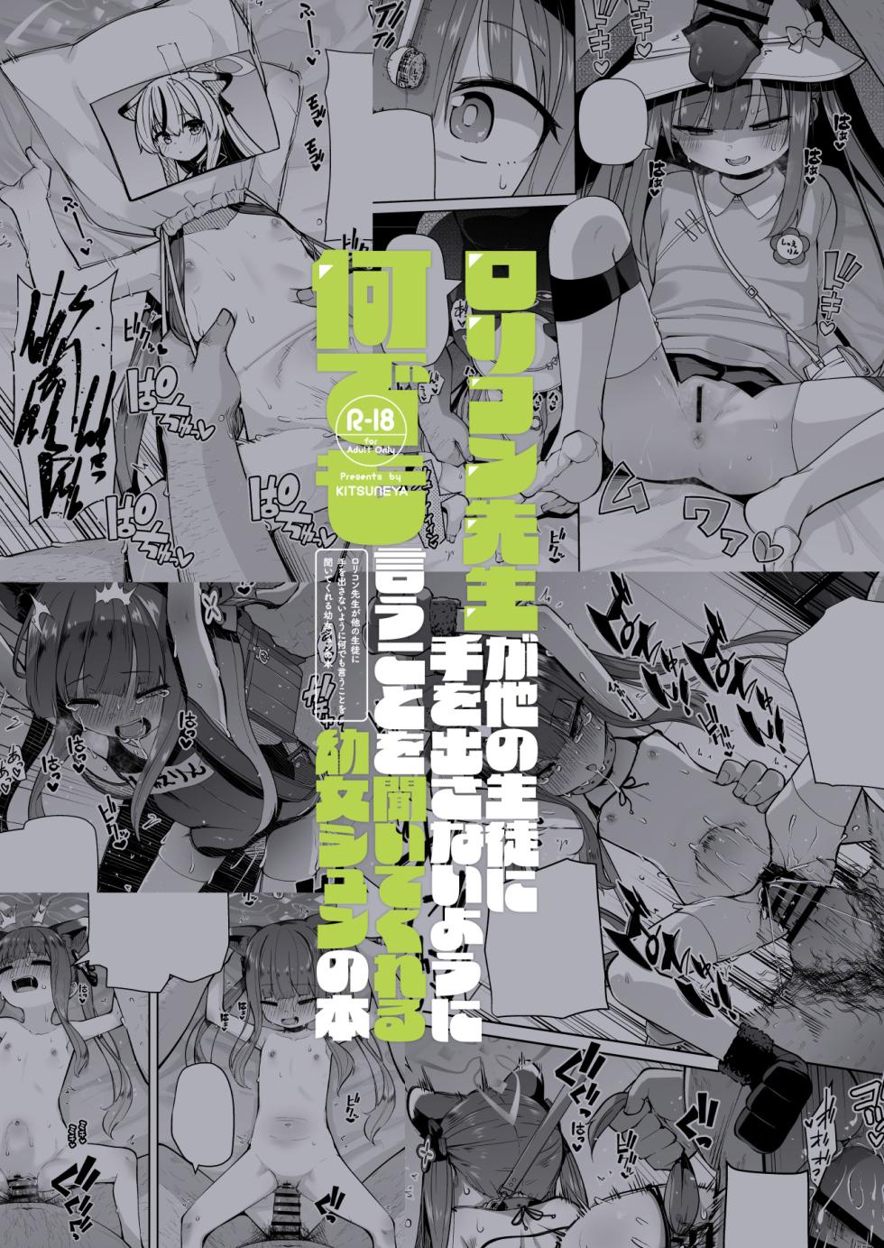 [Kitsuneya (Leafy)] Lolicon Sensei ga Hoka no Seito ni Te o Dasanai You ni Nandemo Iu Koto o Kiite kureru Youjo Shun no Hon | 为防止萝莉控老师对其他学生肆意伸出魔爪愿意对老师言听计从的幼女瞬本子 (Blue Archive) [Chinese] [欶澜汉化组] [Digital] - Page 35