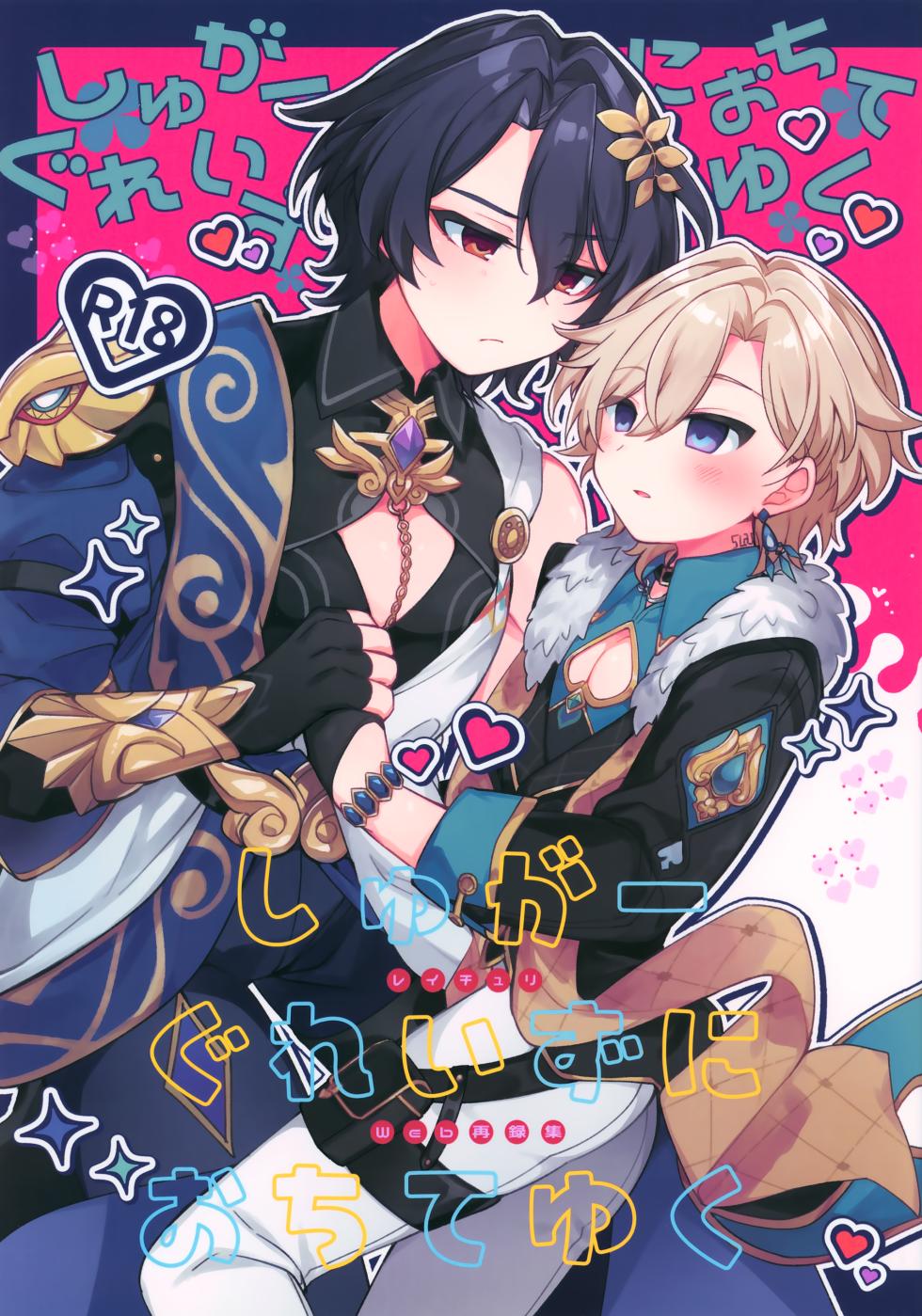 [Torokete Milk Stella (Hoshifuri)] Sugar Grace ni Ochite Yuku (Honkai: Star Rail) - Page 1