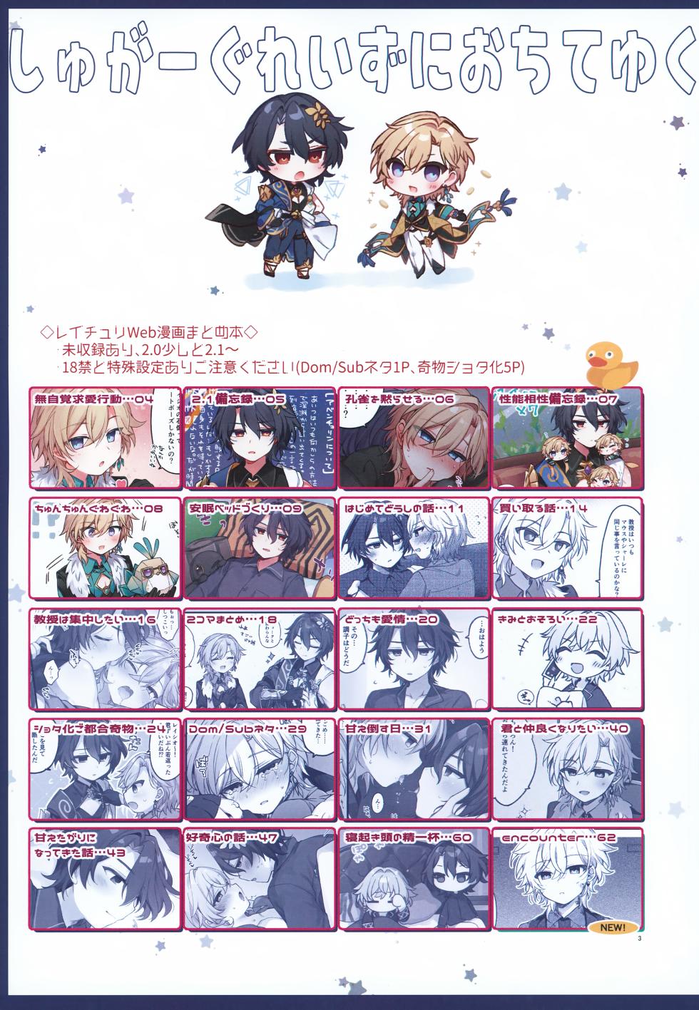 [Torokete Milk Stella (Hoshifuri)] Sugar Grace ni Ochite Yuku (Honkai: Star Rail) - Page 3