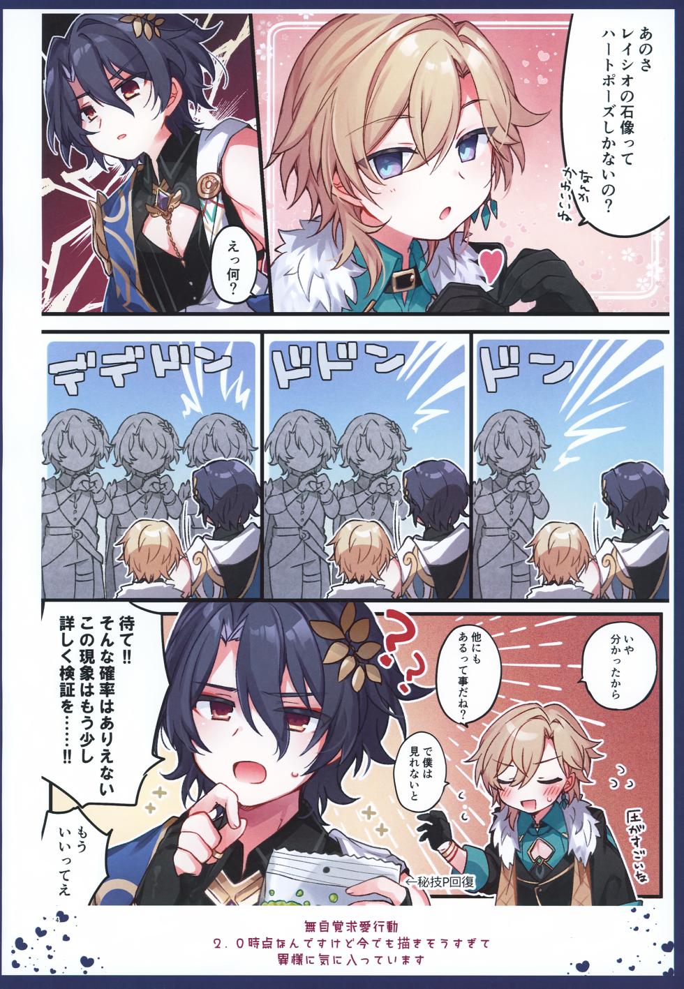 [Torokete Milk Stella (Hoshifuri)] Sugar Grace ni Ochite Yuku (Honkai: Star Rail) - Page 4