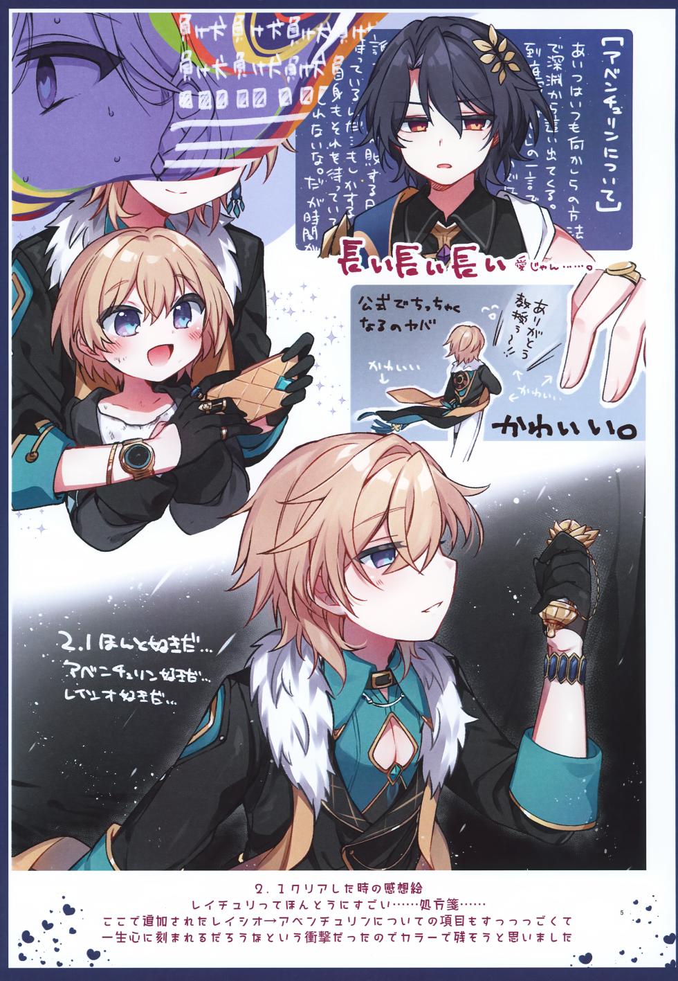 [Torokete Milk Stella (Hoshifuri)] Sugar Grace ni Ochite Yuku (Honkai: Star Rail) - Page 5