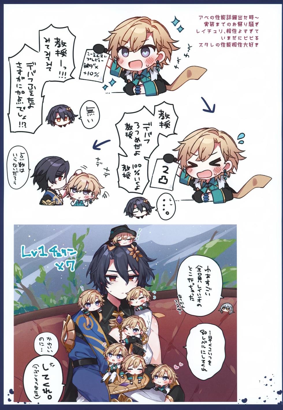 [Torokete Milk Stella (Hoshifuri)] Sugar Grace ni Ochite Yuku (Honkai: Star Rail) - Page 7