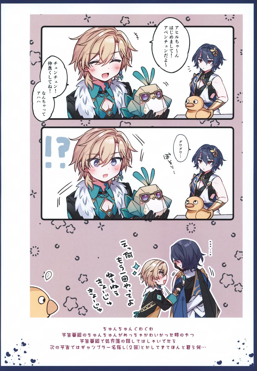 [Torokete Milk Stella (Hoshifuri)] Sugar Grace ni Ochite Yuku (Honkai: Star Rail) - Page 8