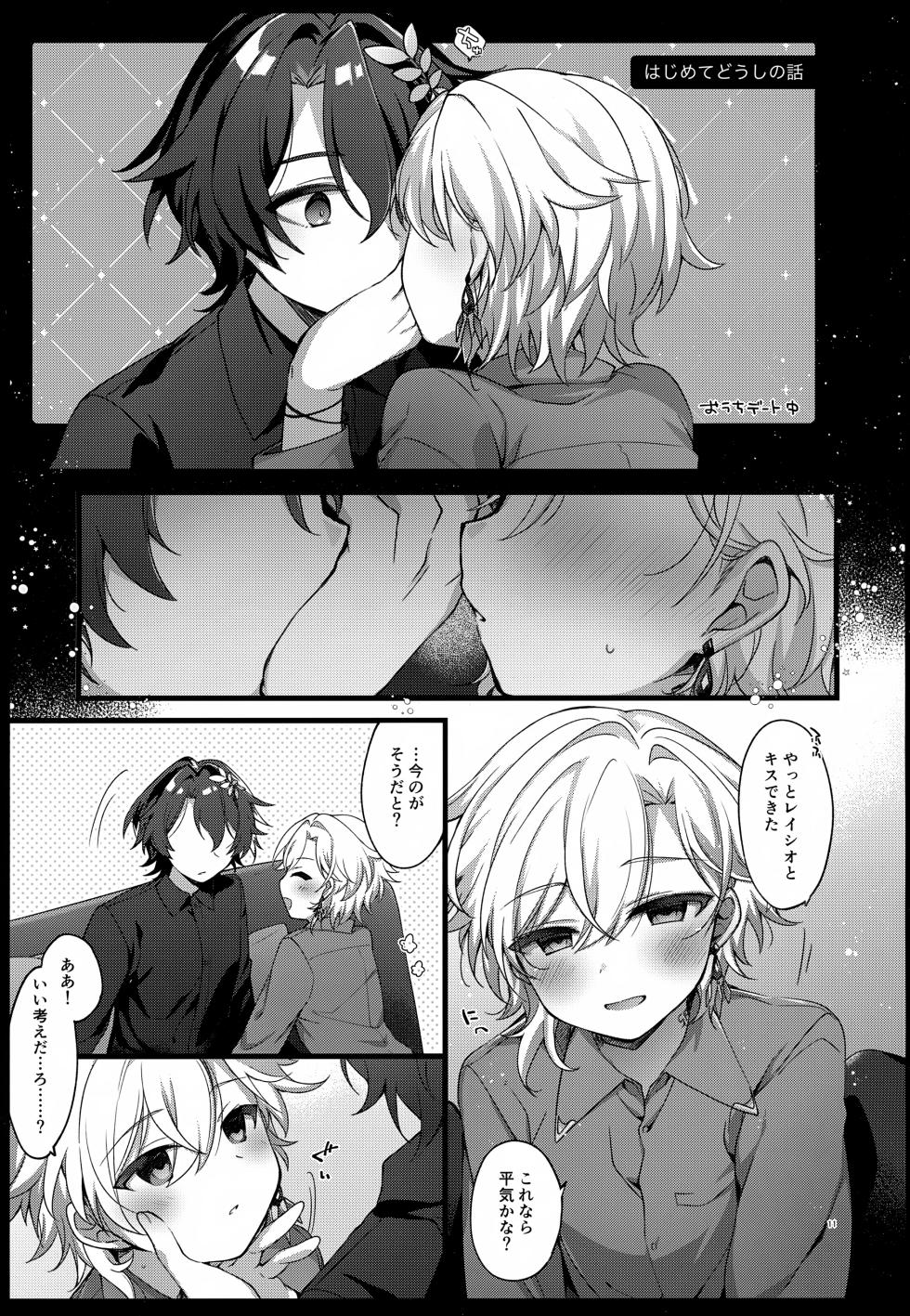 [Torokete Milk Stella (Hoshifuri)] Sugar Grace ni Ochite Yuku (Honkai: Star Rail) - Page 11