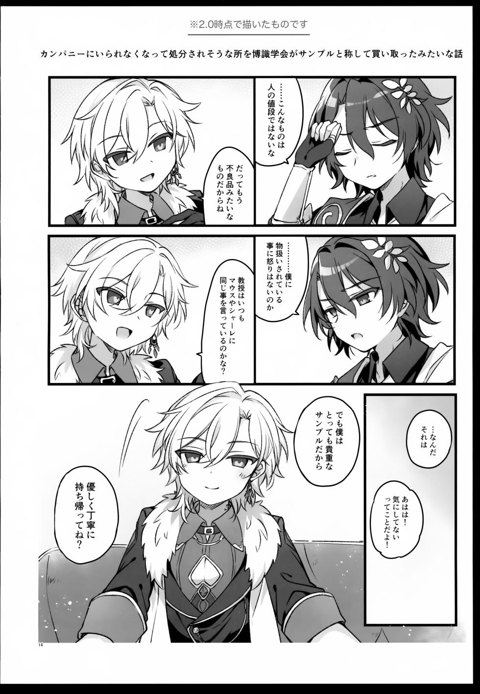 [Torokete Milk Stella (Hoshifuri)] Sugar Grace ni Ochite Yuku (Honkai: Star Rail) - Page 14