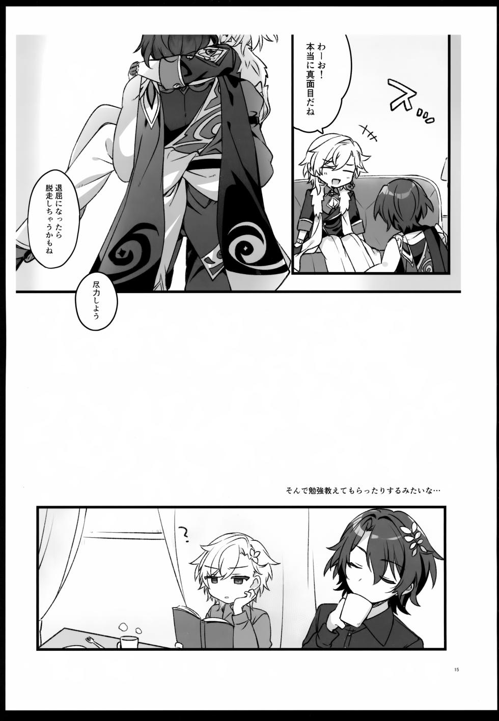 [Torokete Milk Stella (Hoshifuri)] Sugar Grace ni Ochite Yuku (Honkai: Star Rail) - Page 15