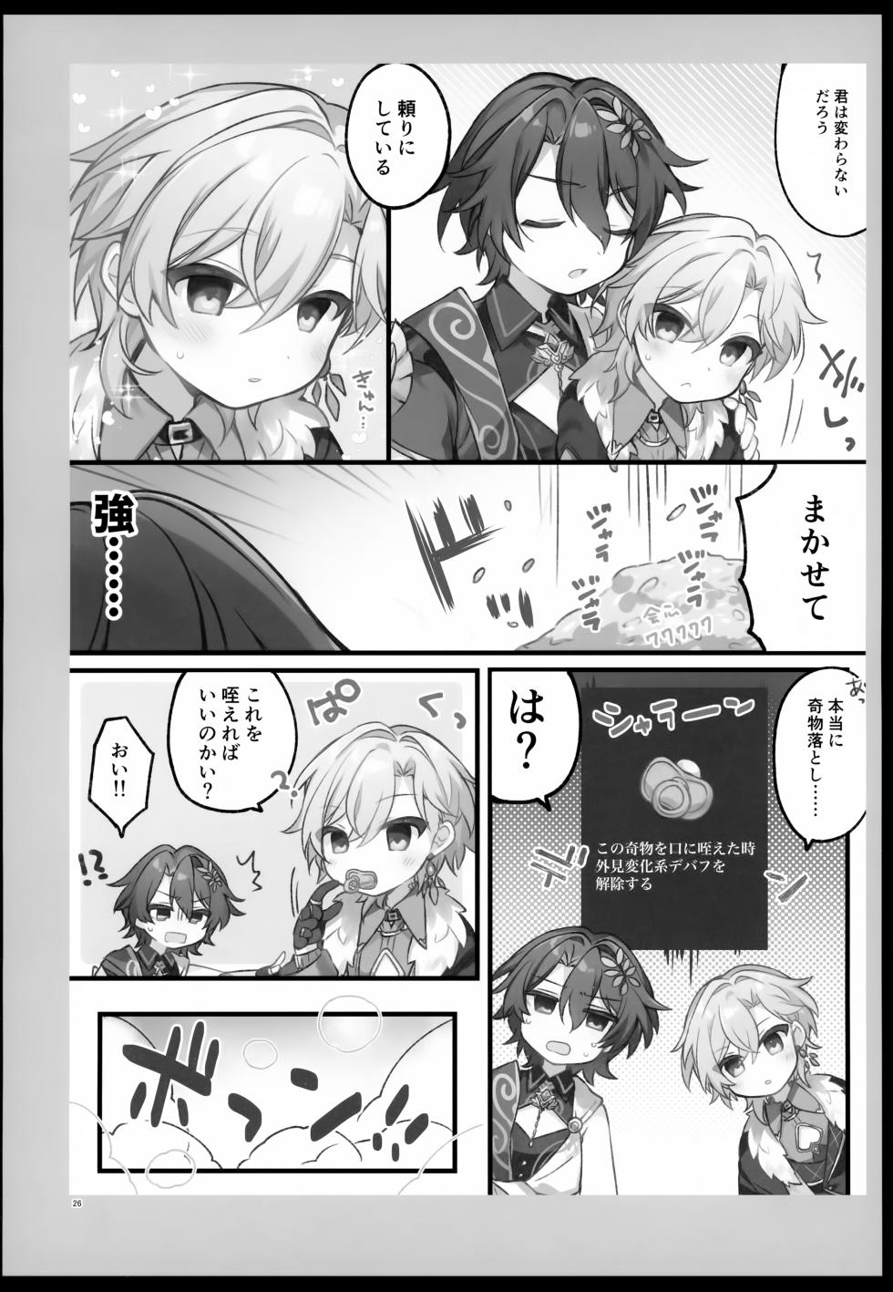 [Torokete Milk Stella (Hoshifuri)] Sugar Grace ni Ochite Yuku (Honkai: Star Rail) - Page 26