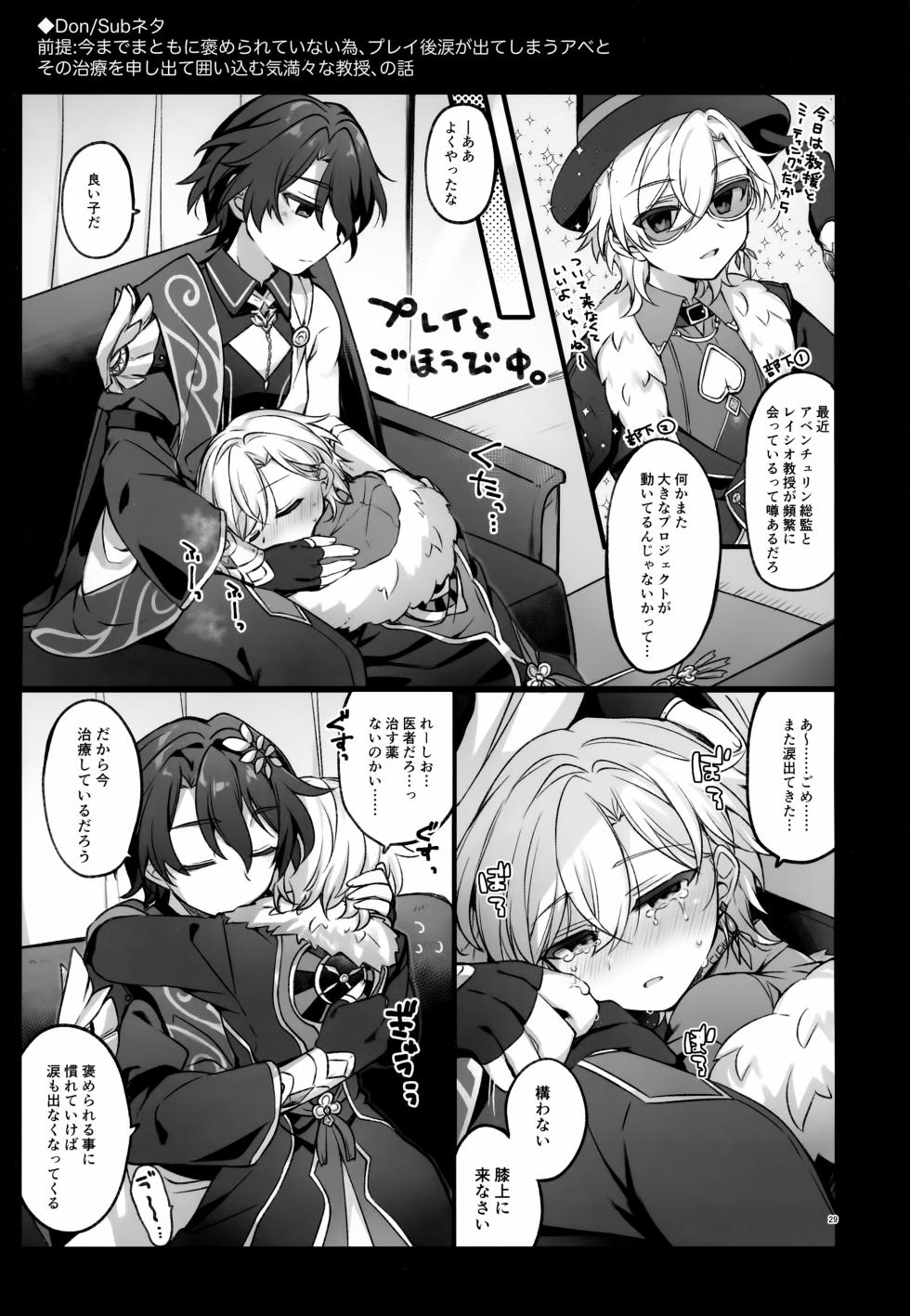 [Torokete Milk Stella (Hoshifuri)] Sugar Grace ni Ochite Yuku (Honkai: Star Rail) - Page 29