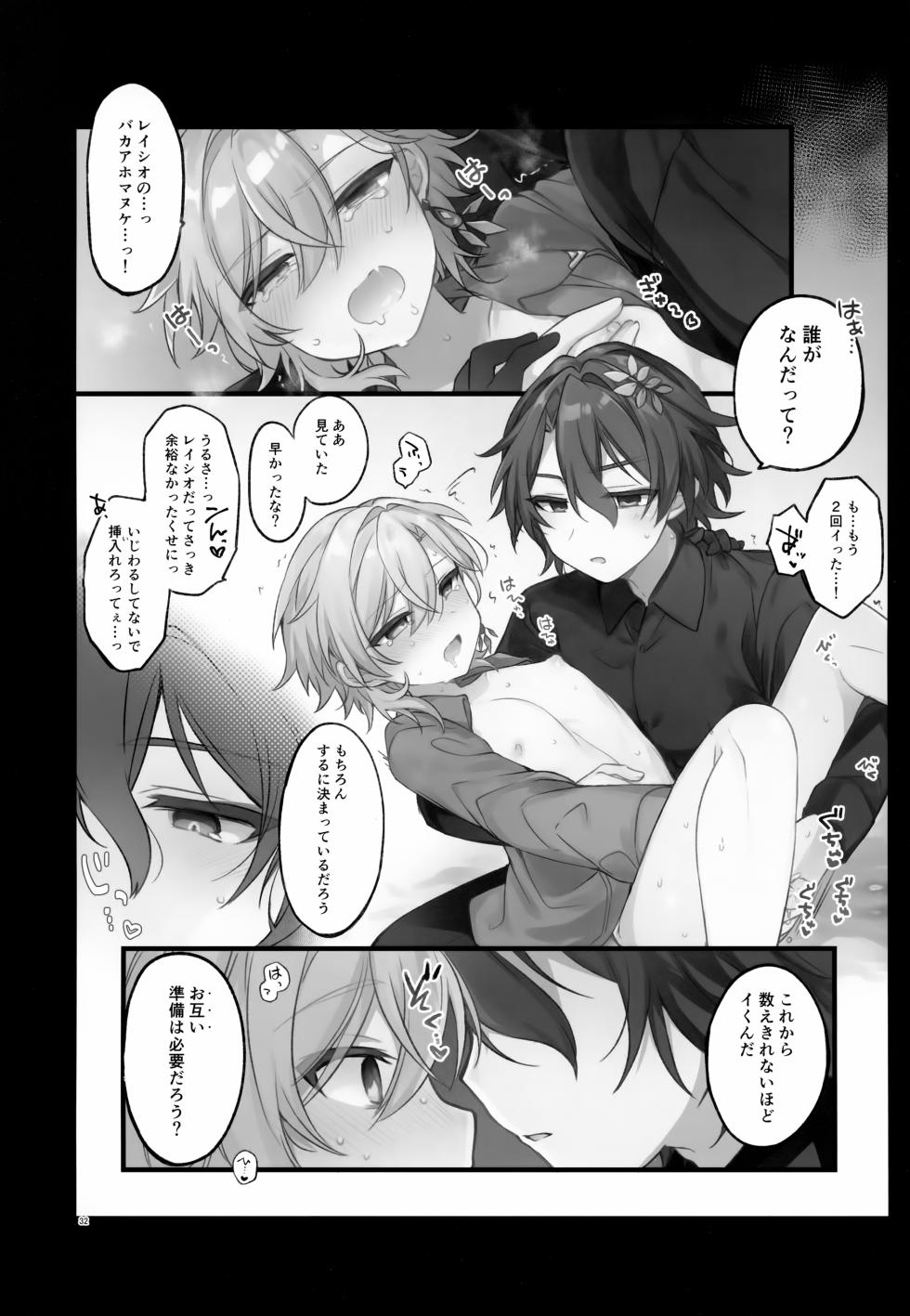 [Torokete Milk Stella (Hoshifuri)] Sugar Grace ni Ochite Yuku (Honkai: Star Rail) - Page 32