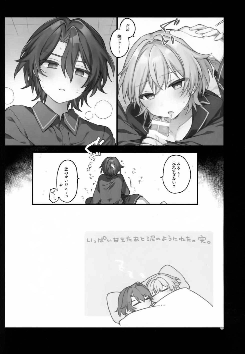 [Torokete Milk Stella (Hoshifuri)] Sugar Grace ni Ochite Yuku (Honkai: Star Rail) - Page 39