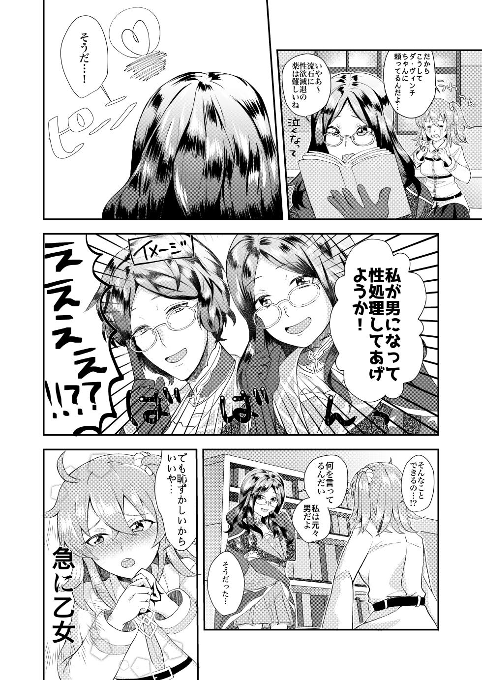 [+Colorful (Hoshisaka Ami)] Bannou no Tensai ni Dakaremashita. (Fate/Grand Order) [Digital] - Page 5