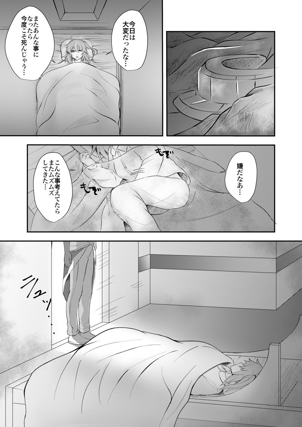 [+Colorful (Hoshisaka Ami)] Bannou no Tensai ni Dakaremashita. (Fate/Grand Order) [Digital] - Page 8